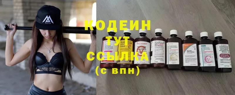 Codein Purple Drank  Павлово 